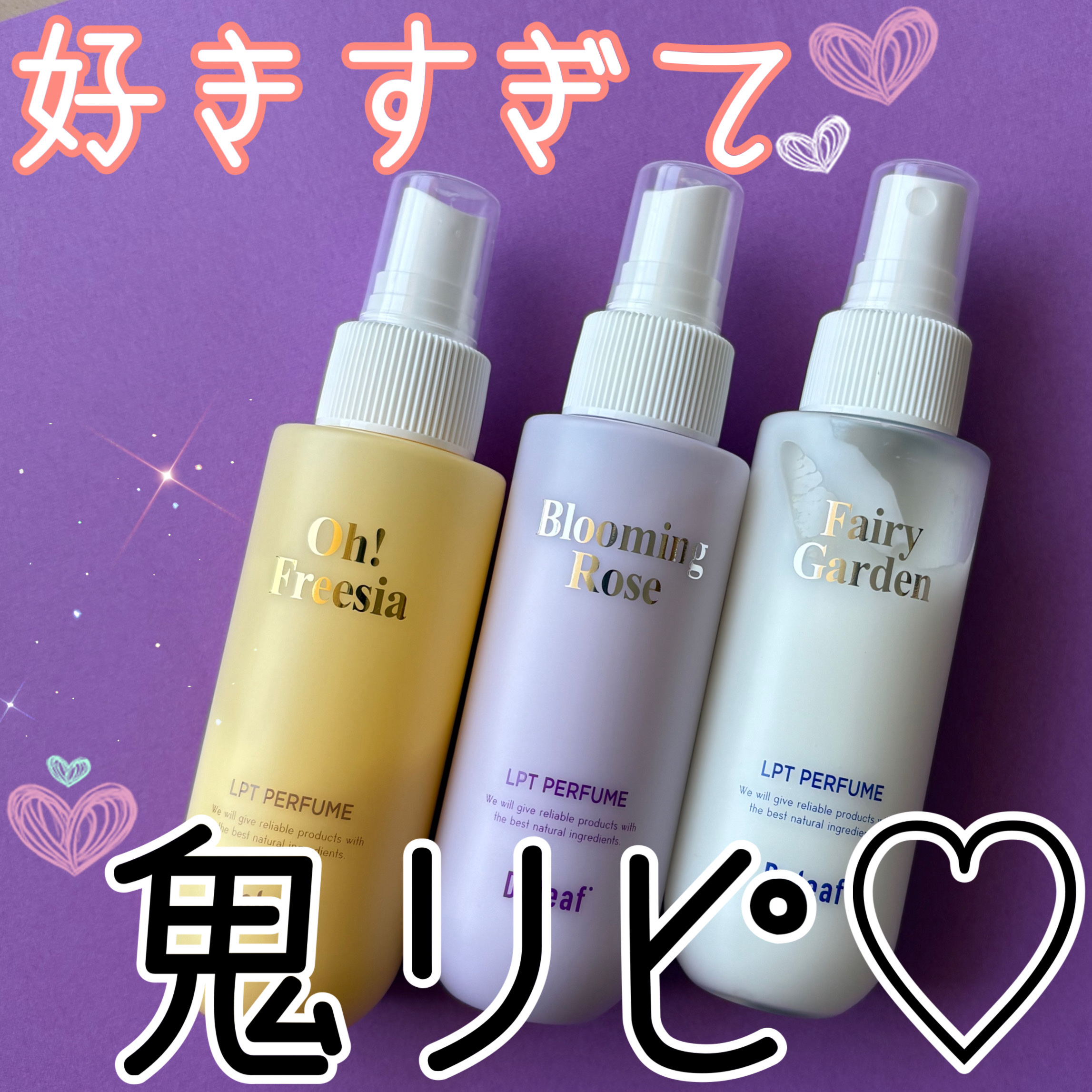 パフュームヘアパックインミスト Oh! Freesia/Daleaf/アウトバストリートメントを使ったクチコミ（1枚目）