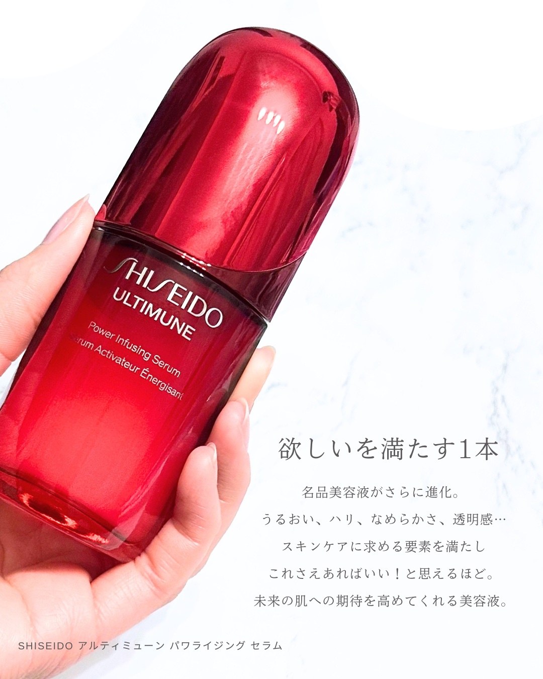 アルティミューン™ パワライジング セラム/SHISEIDO/美容液を使ったクチコミ（2枚目）