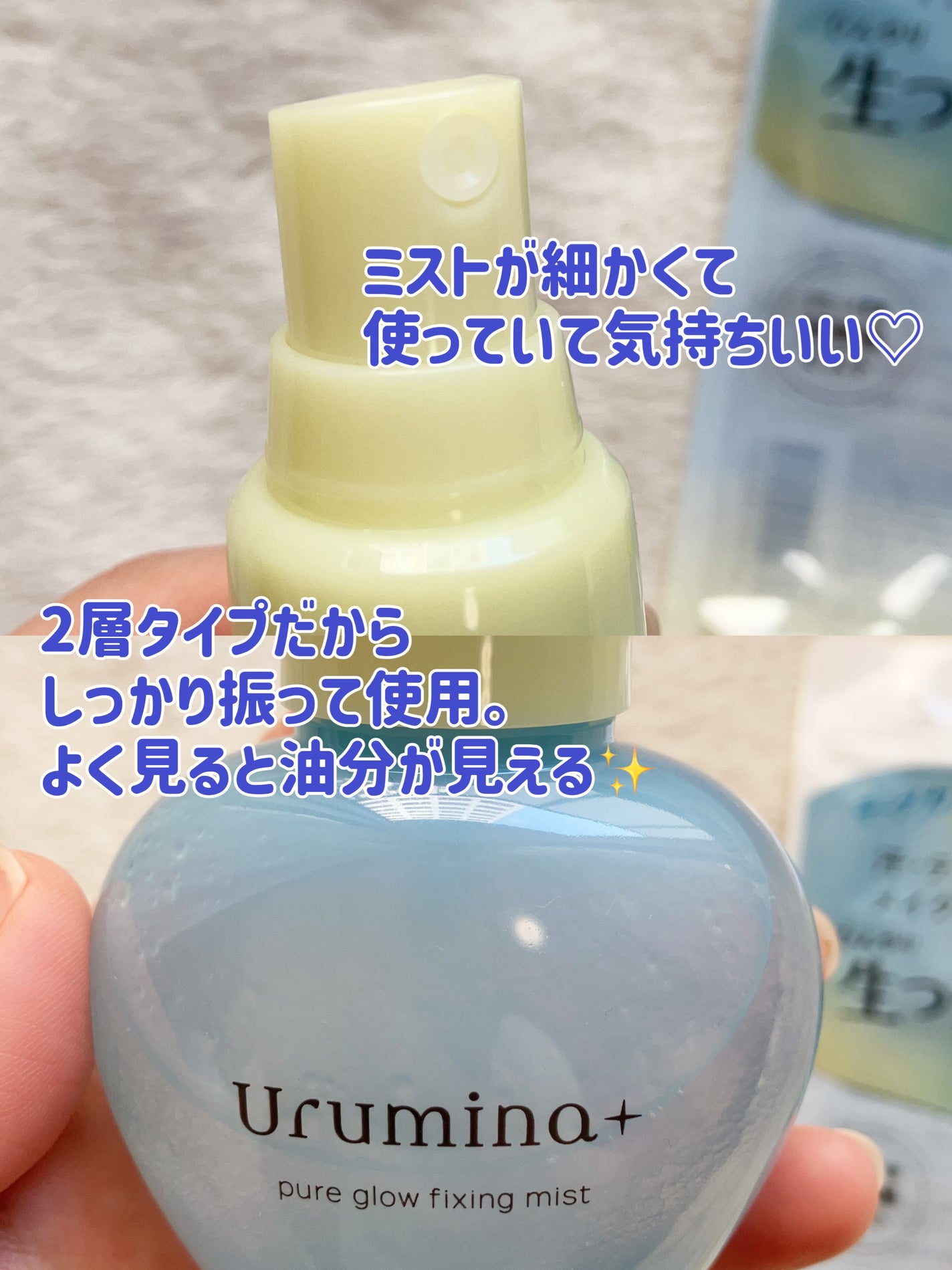 ウルミナプラス 生つやキープミスト V/ウルミナプラス/美容液を使ったクチコミ(2枚目)