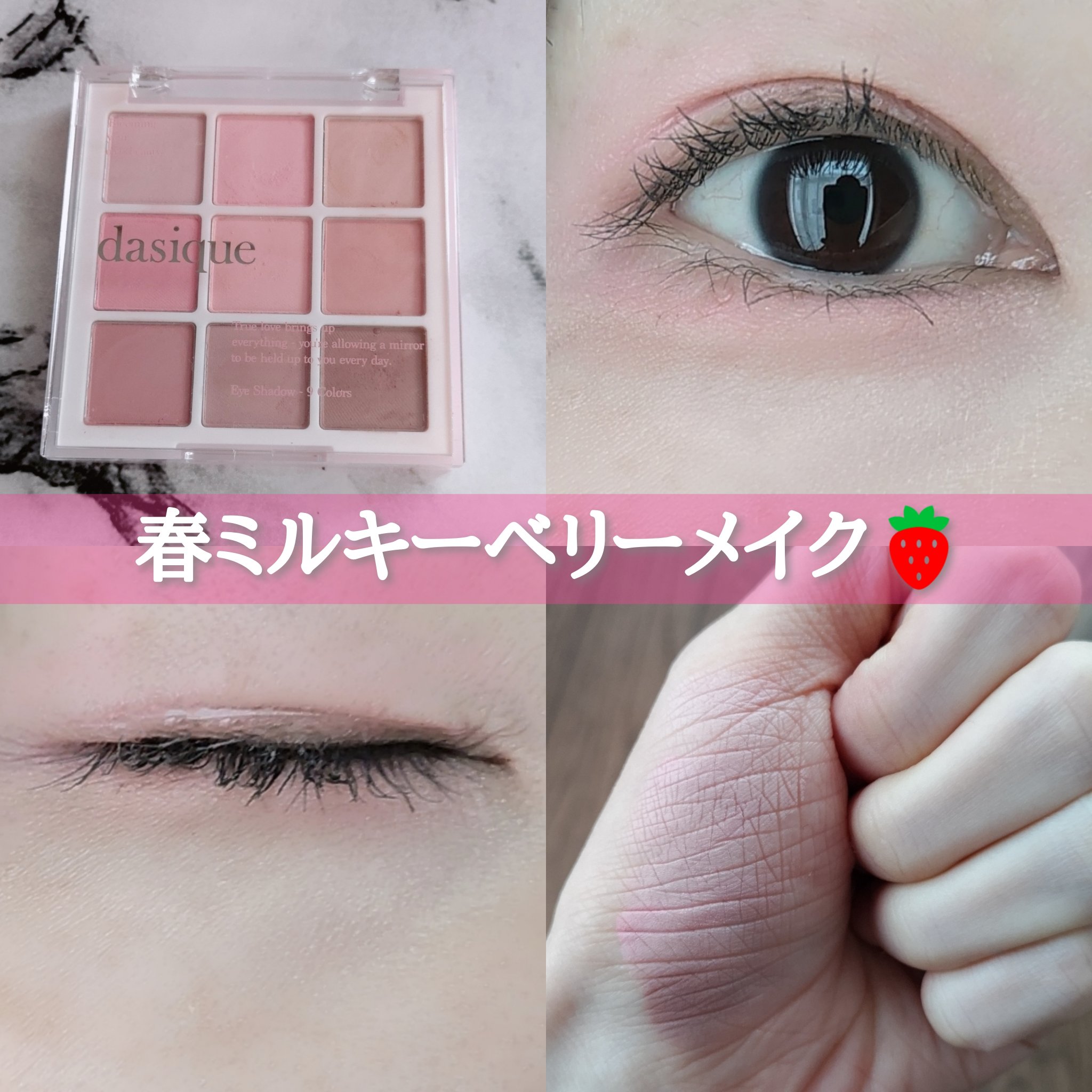 シャドウパレット/dasique/アイシャドウパレットを使ったクチコミ（1枚目）