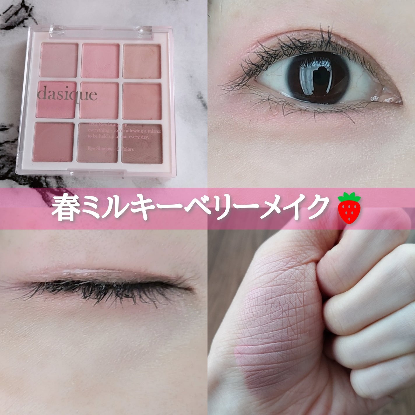 シャドウパレット/dasique/アイシャドウパレットを使ったクチコミ(1枚目)