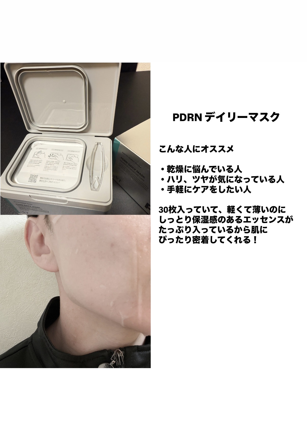 PDRN+ デイリーマスク/VT/シートマスク・パックを使ったクチコミ（3枚目）
