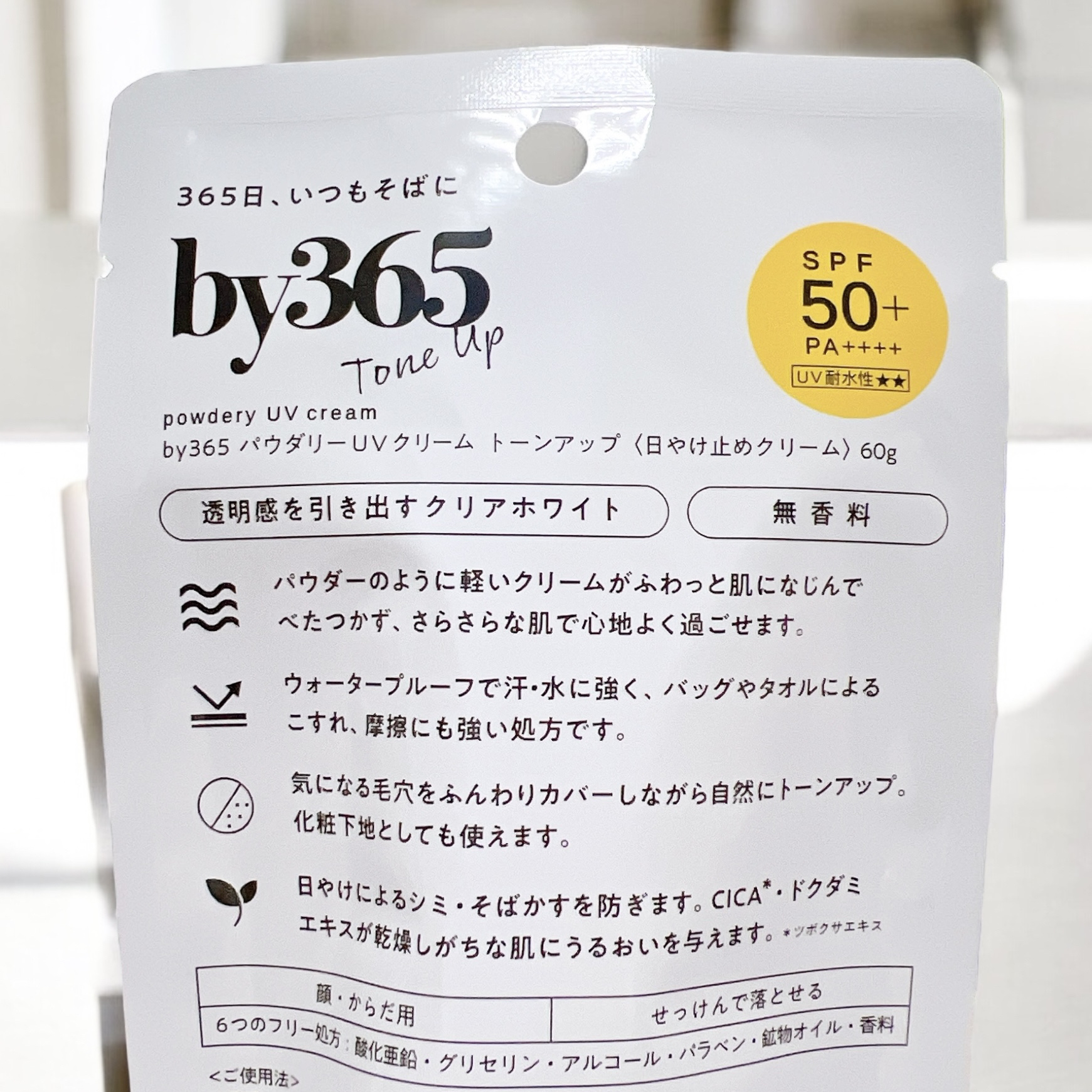 by365 パウダリーUVクリーム トーンアップ/ナリスアップ/日焼け止め・UVケアを使ったクチコミ（2枚目）