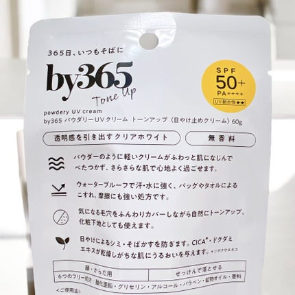by365 パウダリーUVクリーム トーンアップ/ナリスアップ/日焼け止め・UVケアを使ったクチコミ(2枚目)