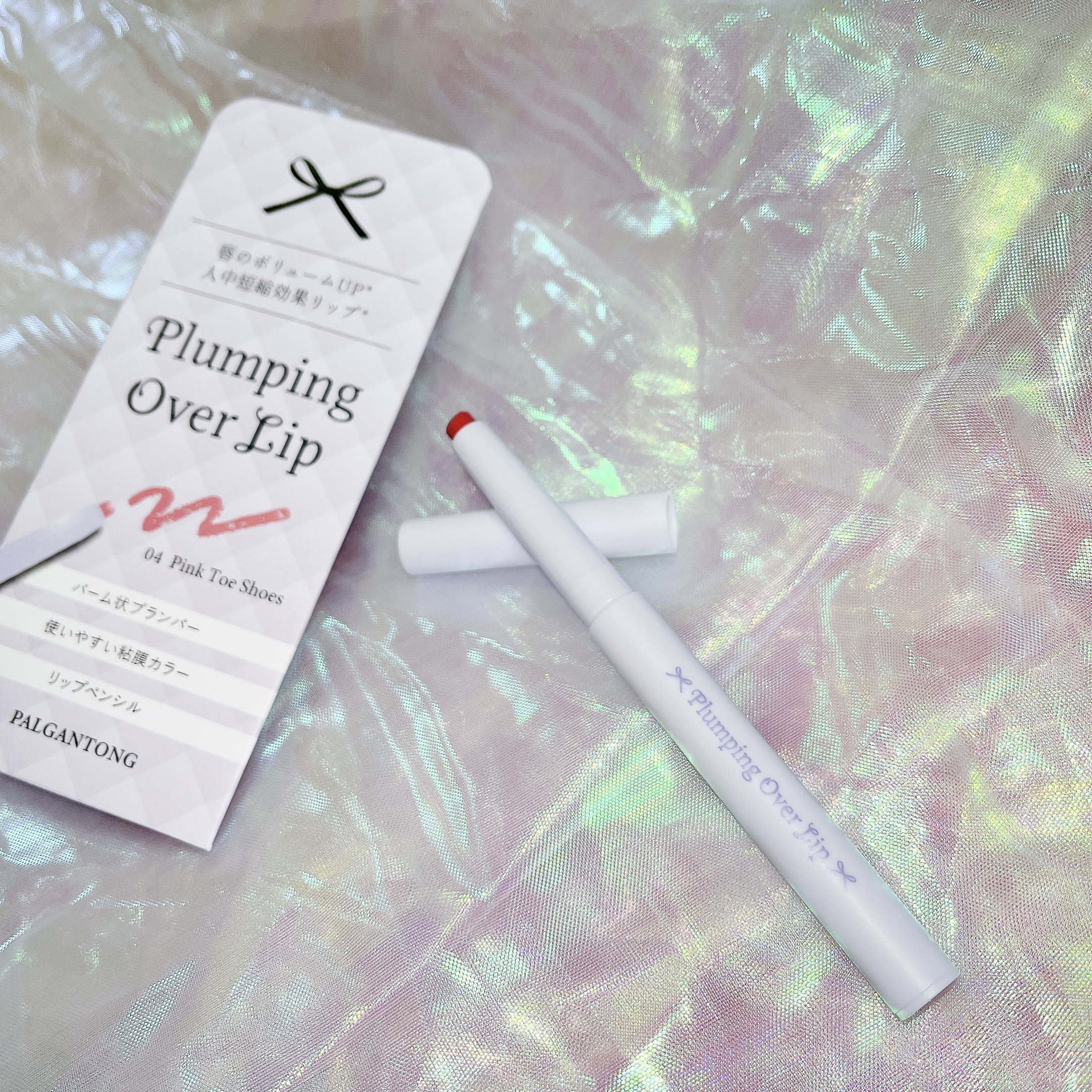 プランピングオーバーリップ/パルガントン/リッププランパーを使ったクチコミ（1枚目）