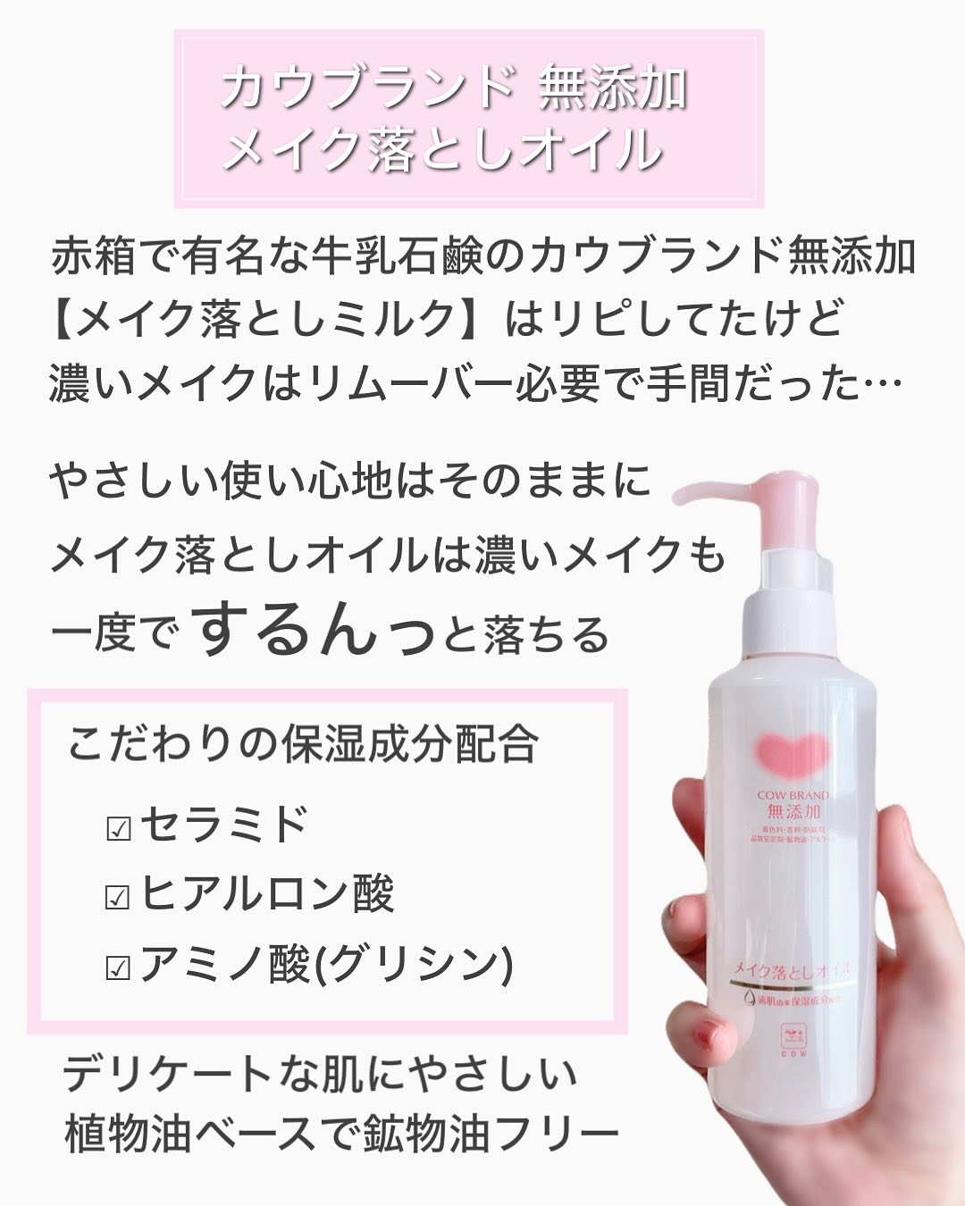 メイク落としオイル/カウブランド無添加/オイルクレンジングを使ったクチコミ（2枚目）