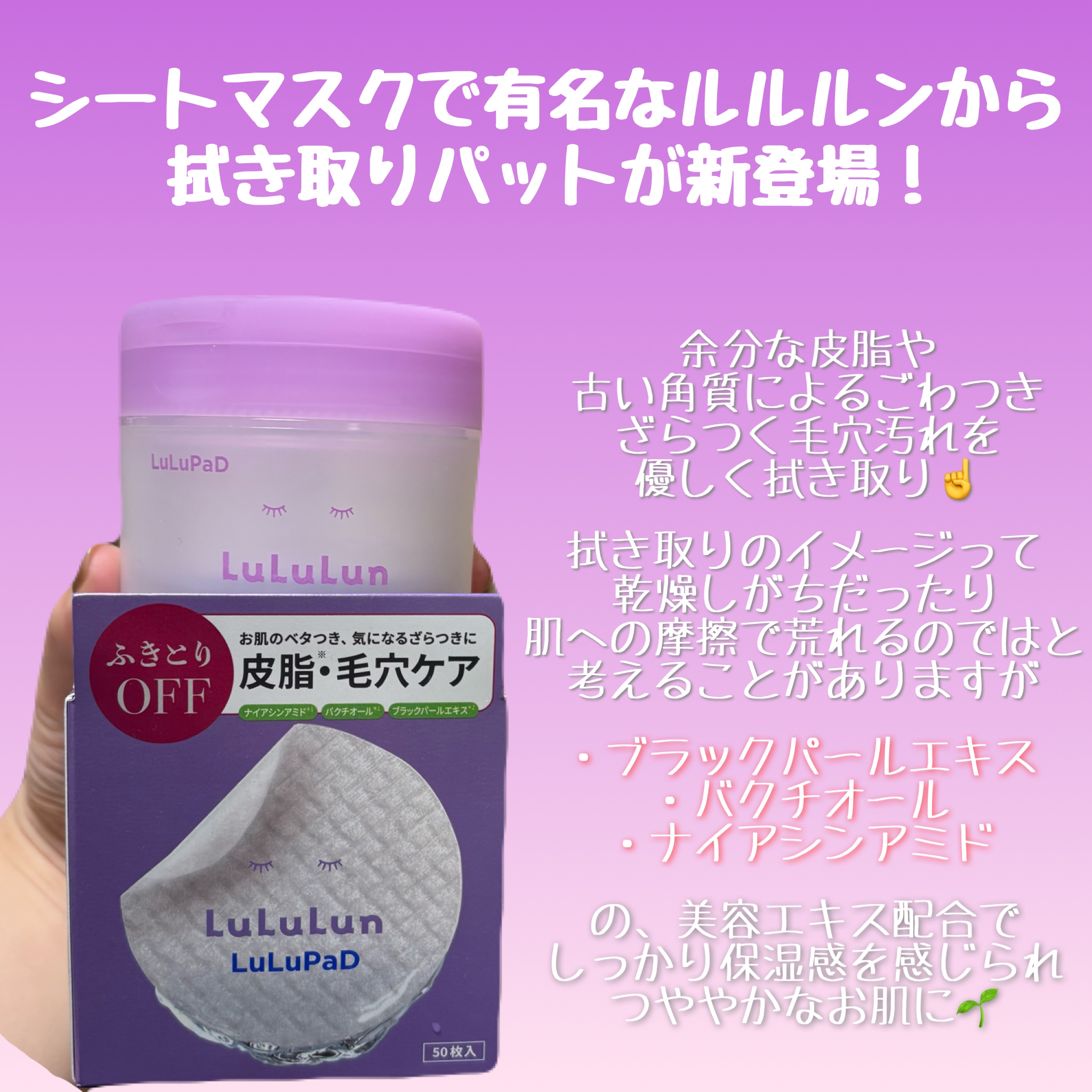 ルルルン トナーパッド ふきとりOFF/ルルルン/トナーパッドを使ったクチコミ（2枚目）