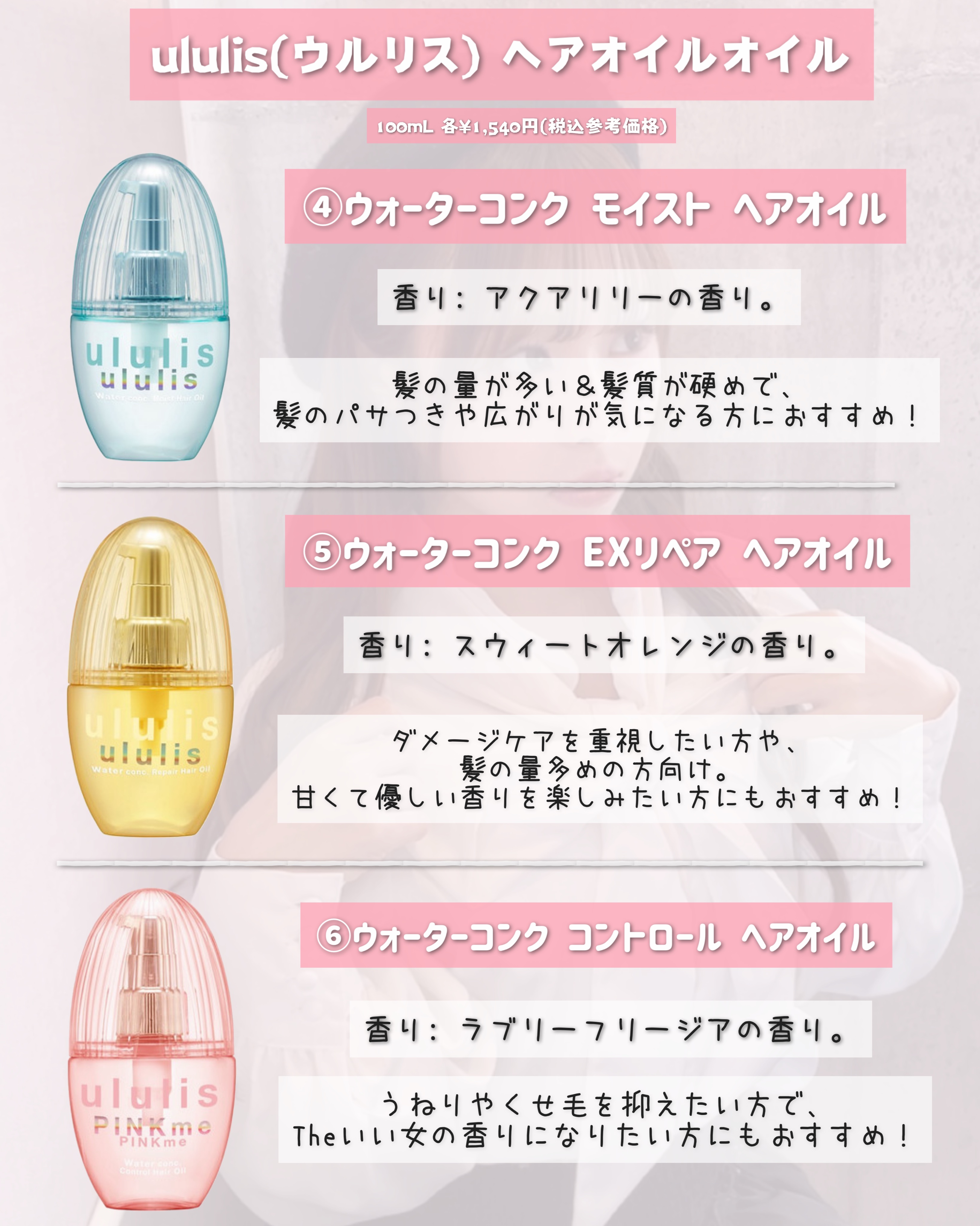 ウルリス ピンクネコ  ウォーターコンク スリーク ヘアオイル/ululis/ヘアオイルを使ったクチコミ（3枚目）