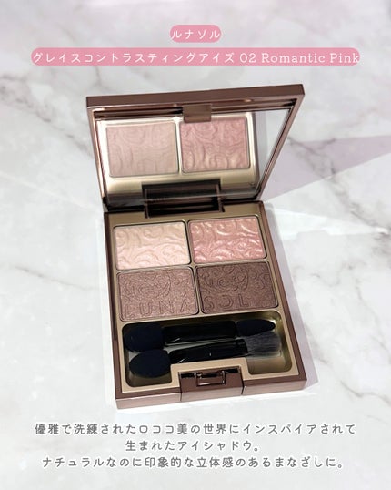 グレイスコントラスティングアイズ/LUNASOL/アイシャドウパレットを使ったクチコミ(2枚目)