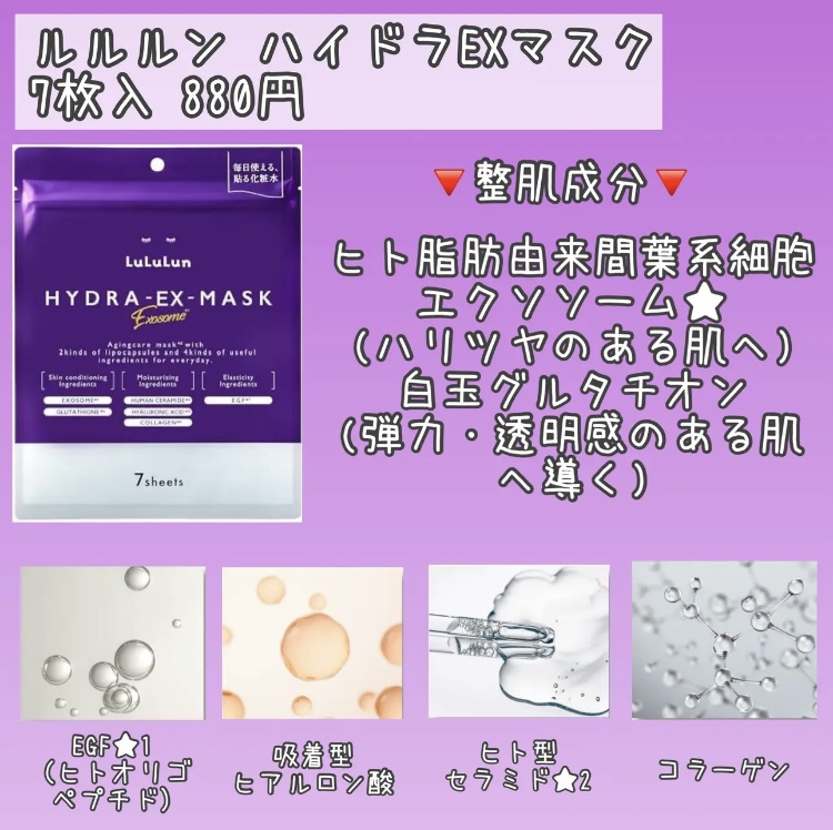 ルルルン ハイドラ EX マスク/ルルルン/シートマスク・パックを使ったクチコミ（2枚目）