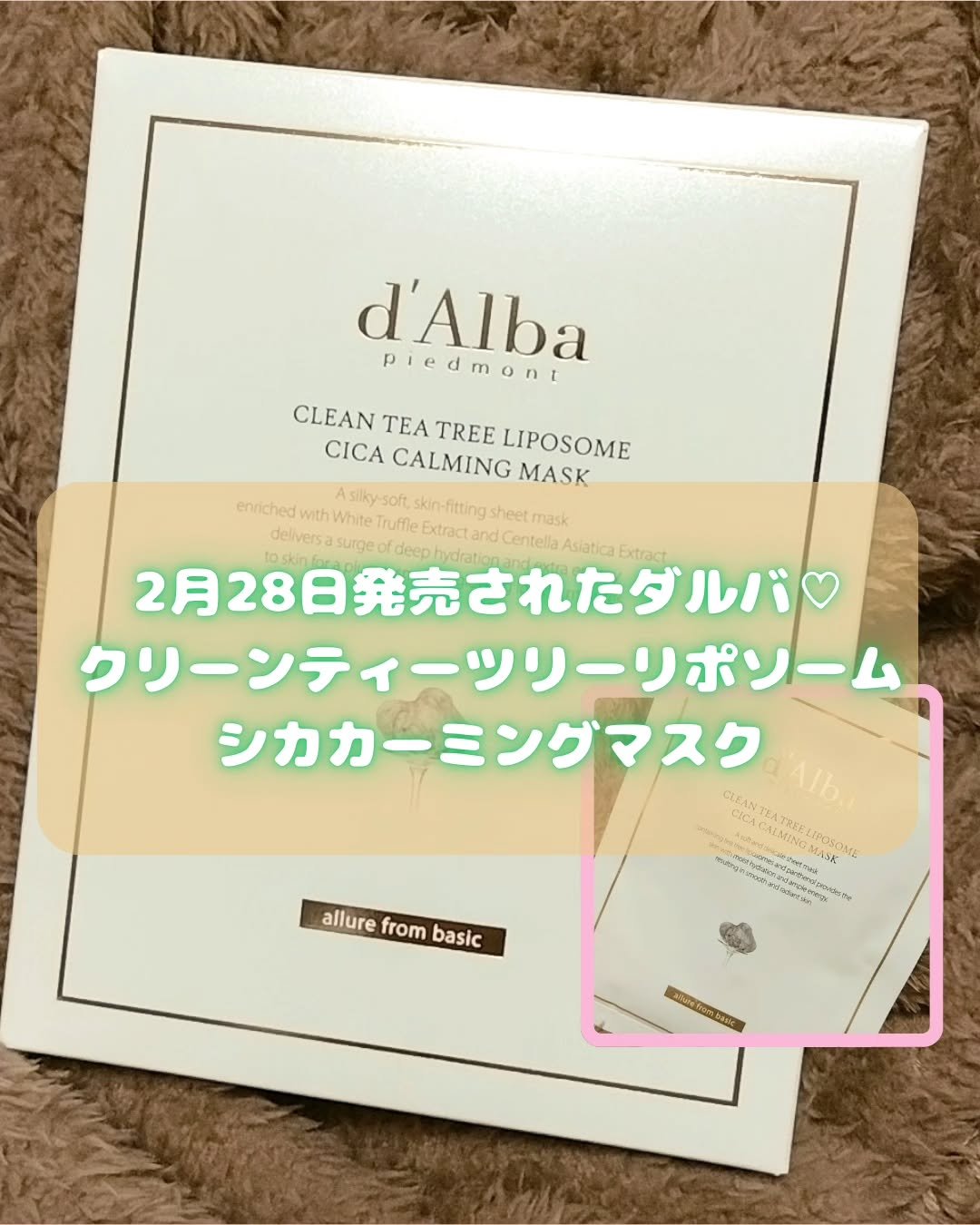 クリーンティーツリーリポソーム シカカーミングマスク/ダルバ/シートマスク・パックを使ったクチコミ（1枚目）