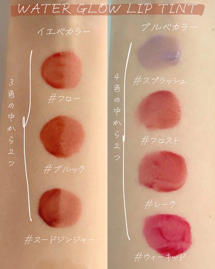 ウォーターグローリップティント/INGA/リップティントを使ったクチコミ(4枚目)