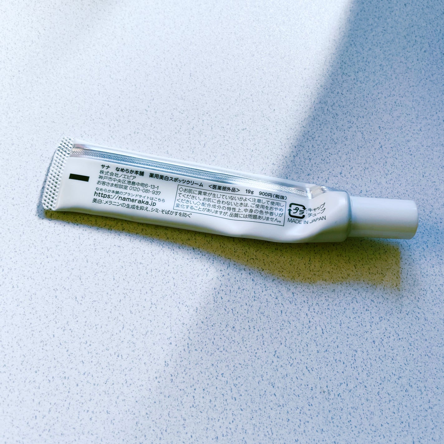 薬用美白スポッツクリーム/なめらか本舗/フェイスクリームを使ったクチコミ(2枚目)