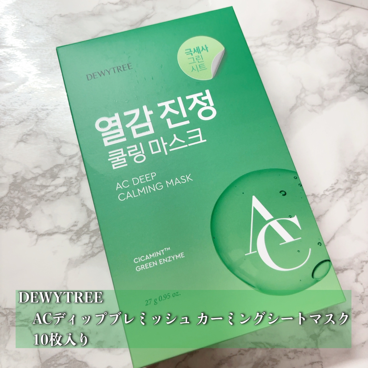 ACディープブレミッシュカーミングマスク/DEWYTREE/シートマスク・パックを使ったクチコミ（2枚目）