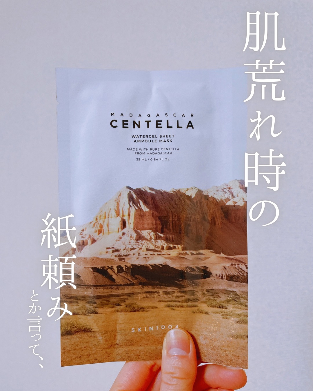 センテラ ウォーターゲルシートアンプルマスク/SKIN1004/シートマスク・パックを使ったクチコミ（1枚目）