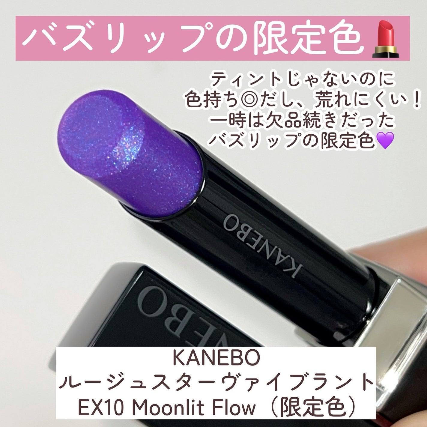 ルージュスターヴァイブラント/KANEBO/口紅を使ったクチコミ(3枚目)