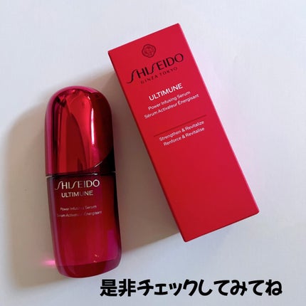 アルティミューン™ パワライジング セラム/SHISEIDO/美容液を使ったクチコミ(5枚目)