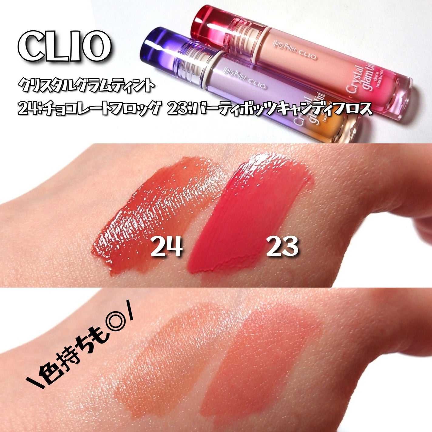 クリスタル グラム ティント/CLIO/リップティントを使ったクチコミ(5枚目)
