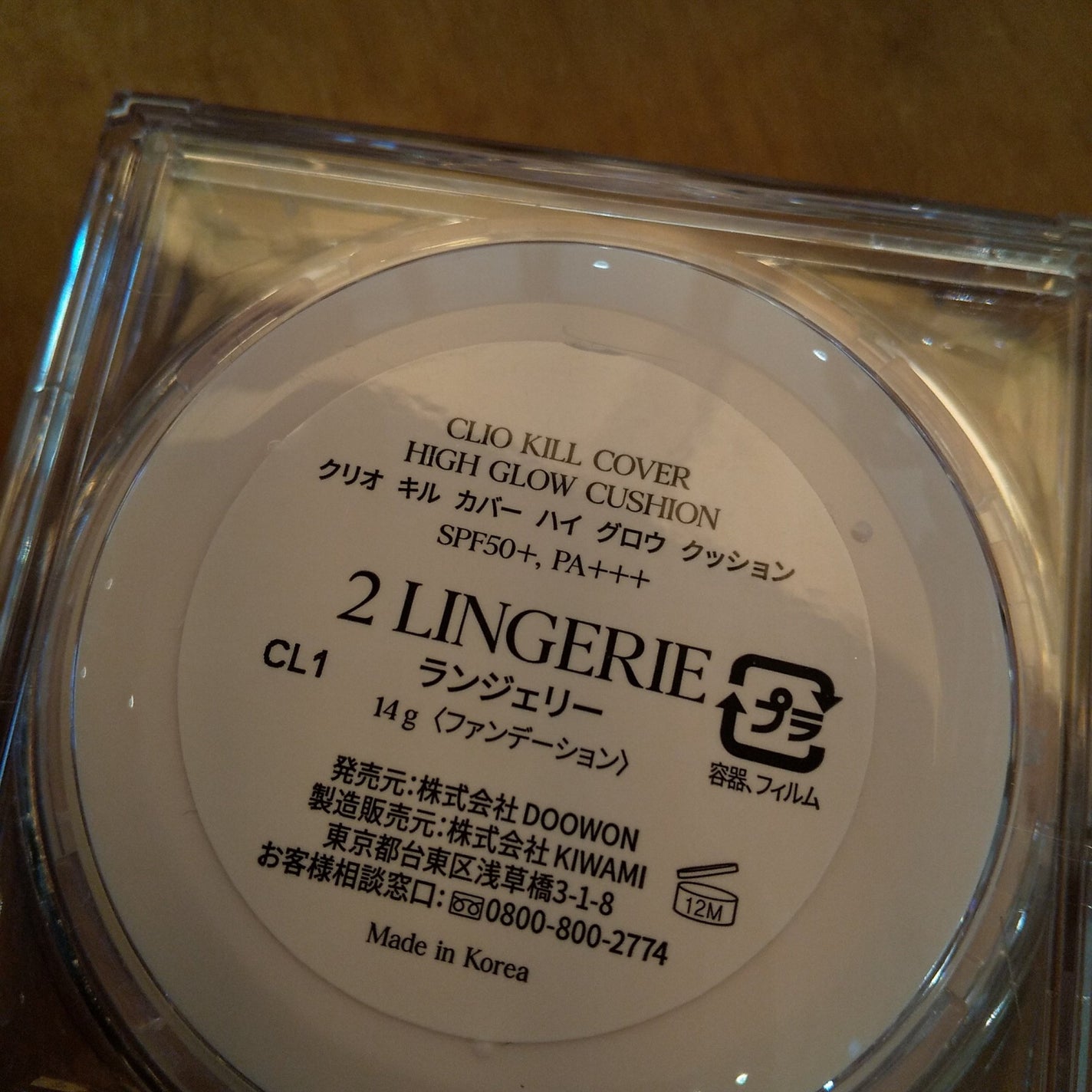 キル カバー ハイ グロウ クッション/CLIO/クッションファンデーションを使ったクチコミ(2枚目)