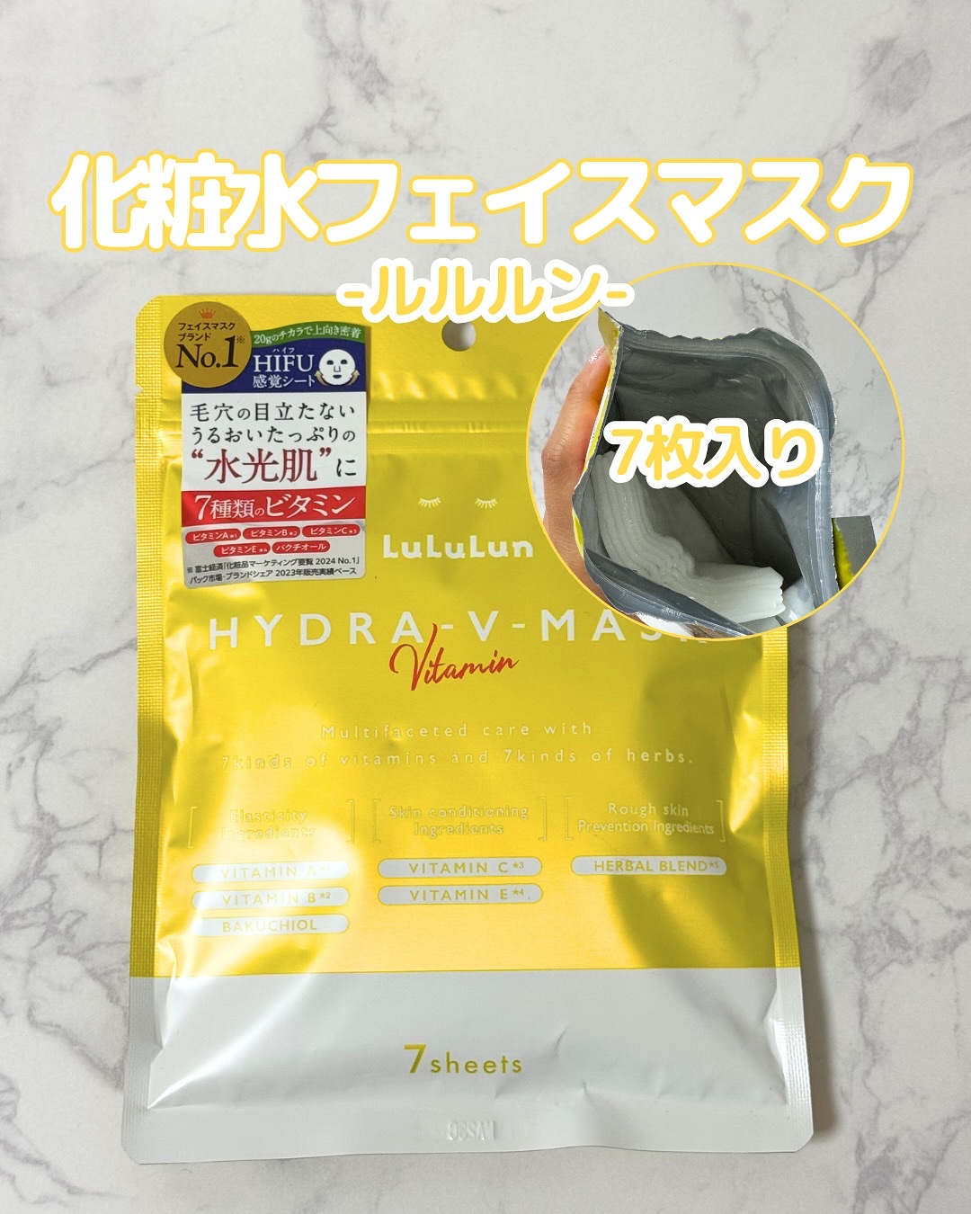 ルルルン ハイドラ V マスク/ルルルン/シートマスク・パックを使ったクチコミ（1枚目）