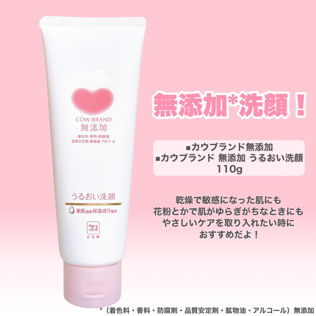 うるおい洗顔/カウブランド無添加/洗顔フォームを使ったクチコミ（3枚目）