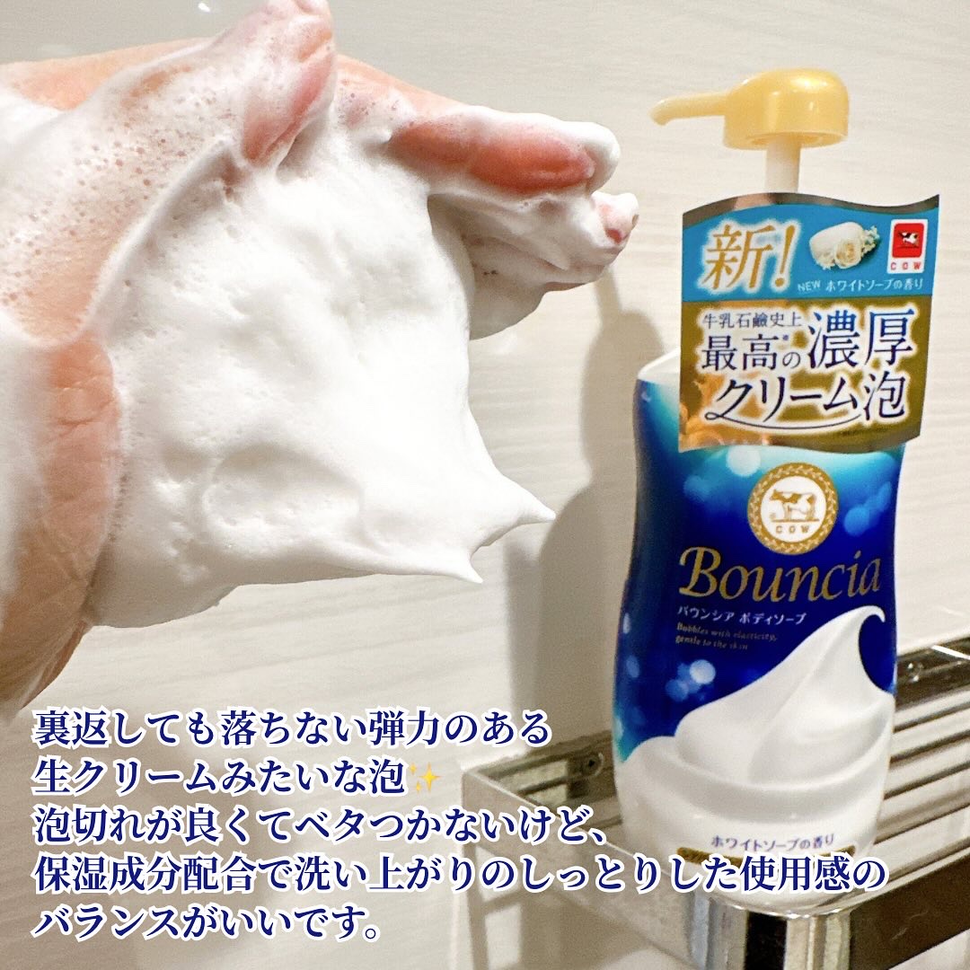 バウンシア ボディソープ ホワイトソープの香り/Bouncia/ボディソープを使ったクチコミ（3枚目）