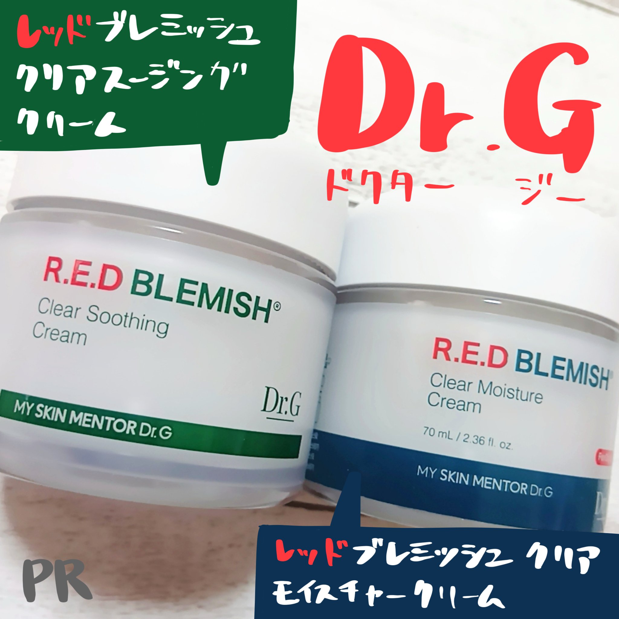 レッドブレミッシュ クリアスージングクリーム/Dr.G/フェイスクリームを使ったクチコミ（1枚目）