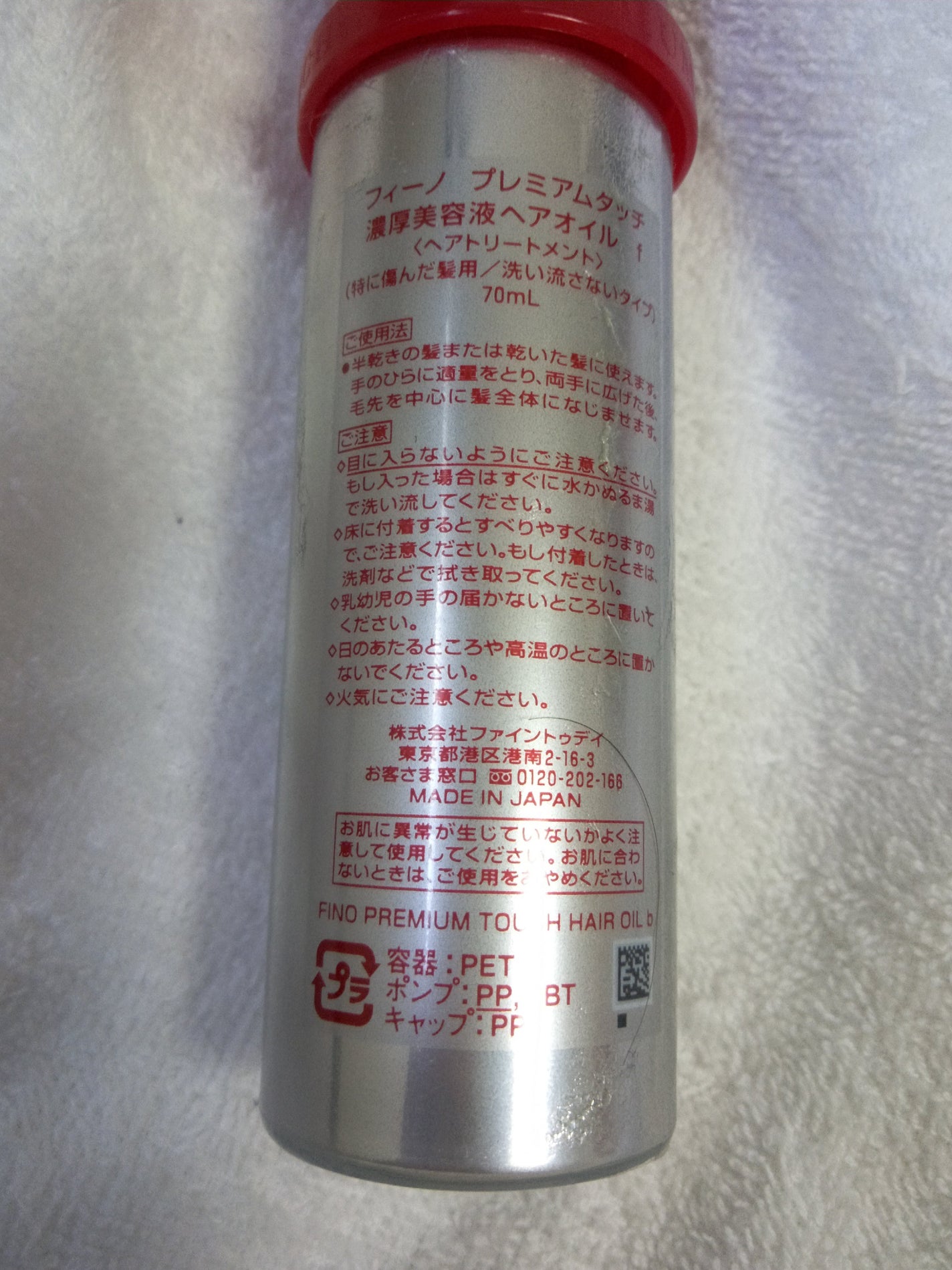 フィーノ プレミアムタッチ 濃厚美容液ヘアオイル/フィーノ/ヘアオイルを使ったクチコミ(2枚目)