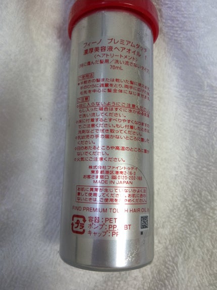 フィーノ プレミアムタッチ 濃厚美容液ヘアオイル/フィーノ/ヘアオイルを使ったクチコミ(2枚目)
