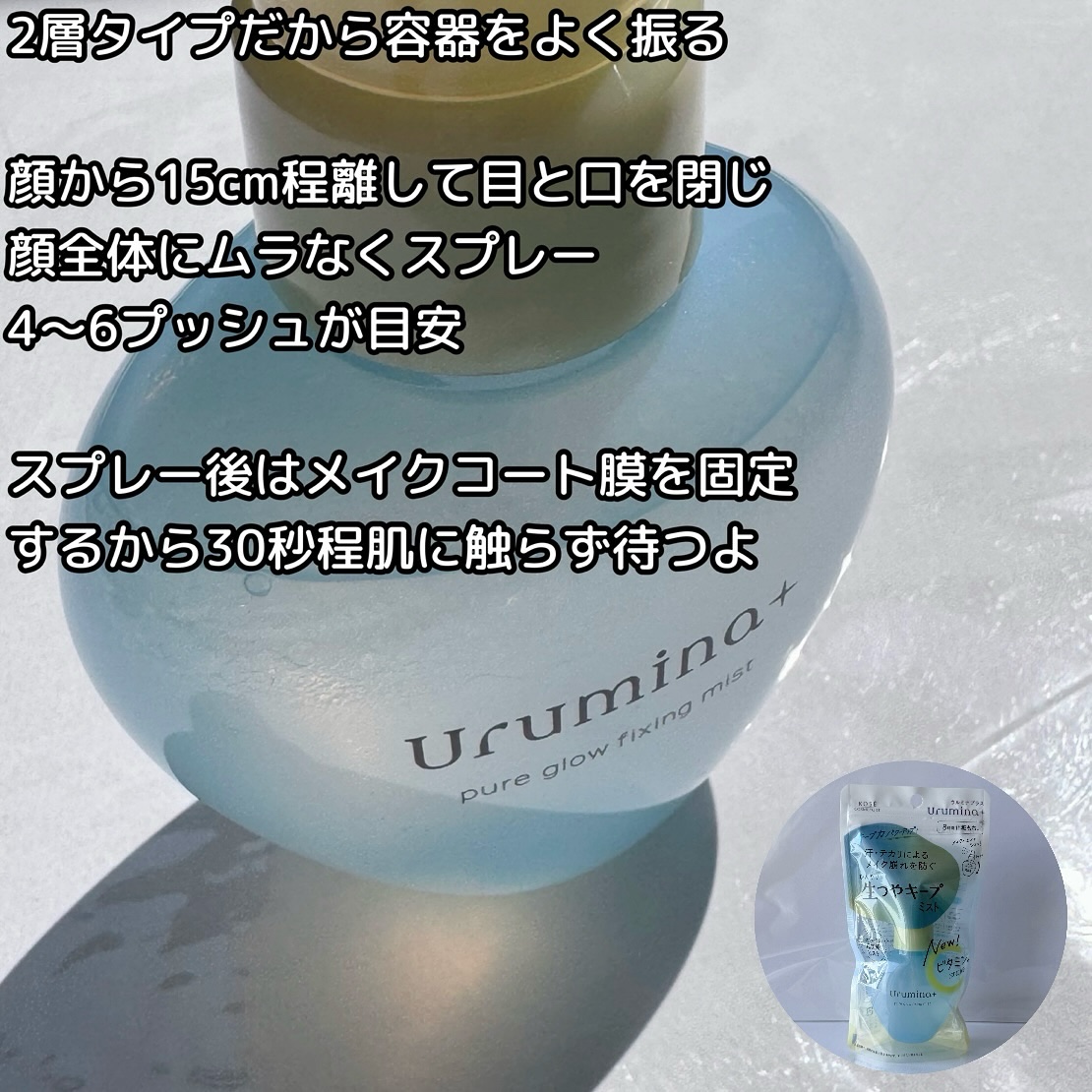 ウルミナプラス 生つやキープミスト V/ウルミナプラス/美容液を使ったクチコミ（2枚目）