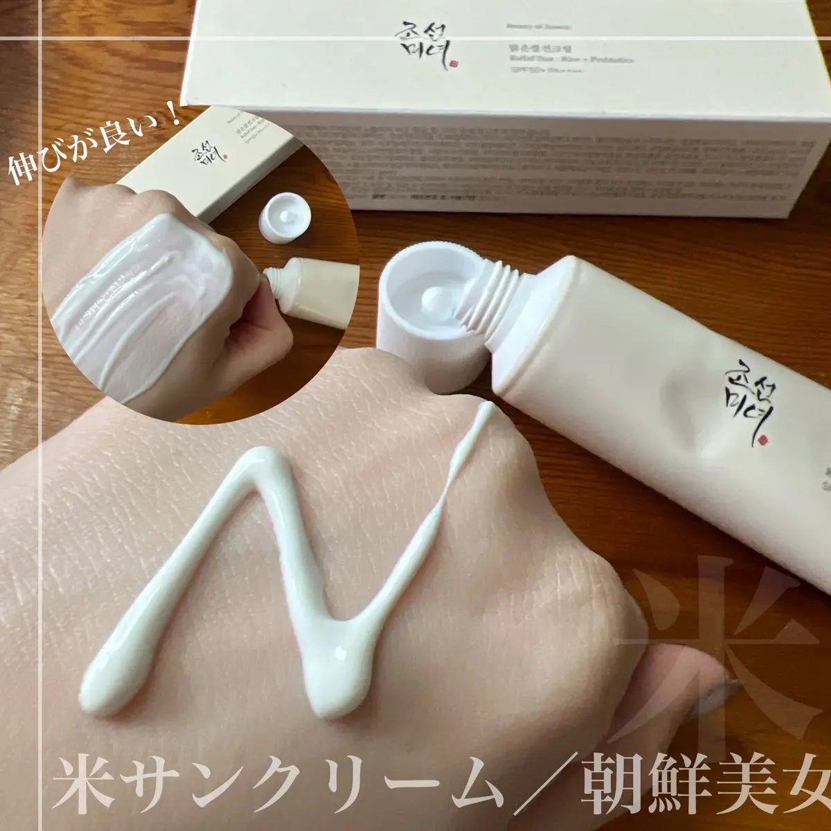 リリーフサンライス + プロバイオティクス/Beauty of Joseon/日焼け止めクリームを使ったクチコミ(2枚目)