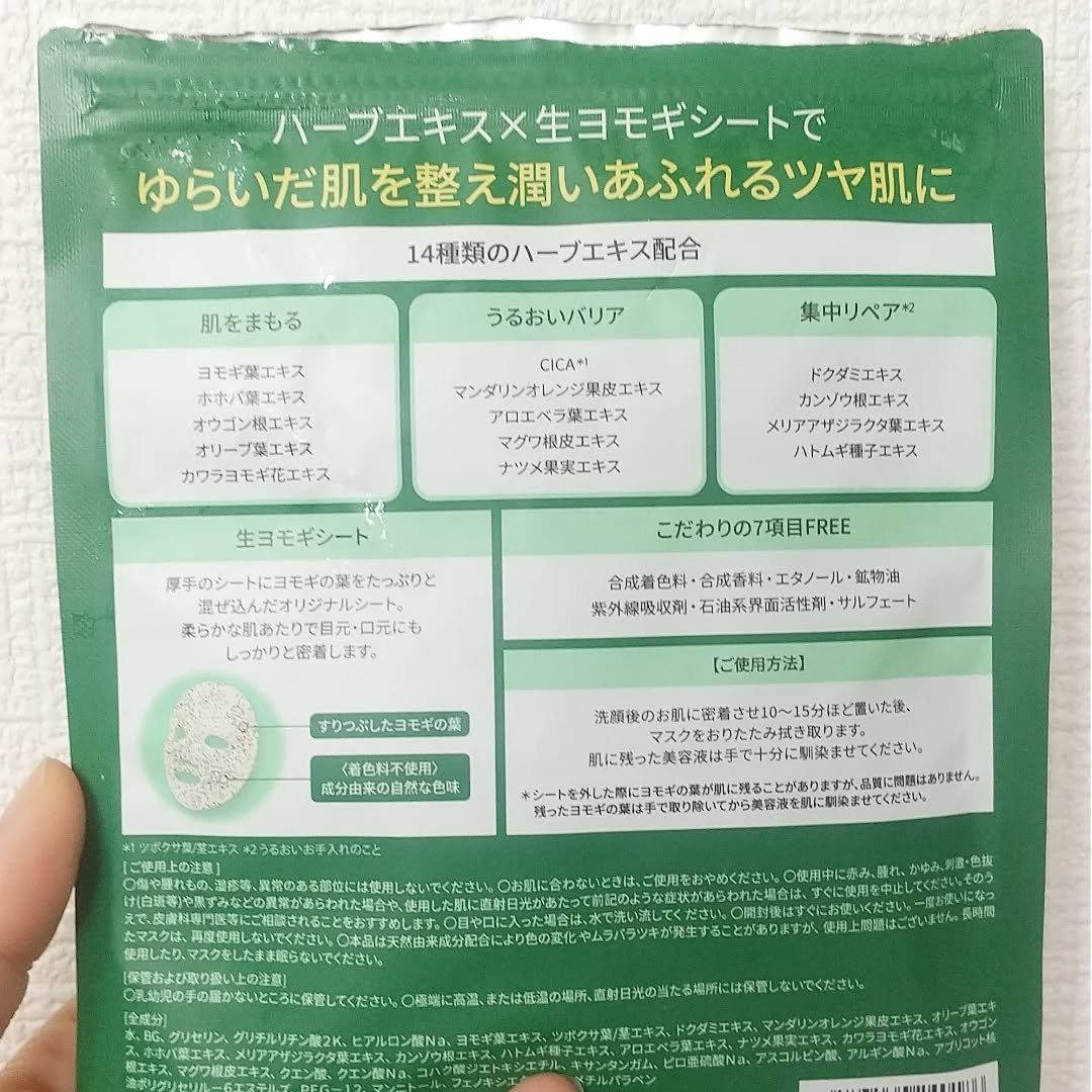 ツボクサスージングハイドロヨモギマスク/LIALUSTER/シートマスク・パックを使ったクチコミ（3枚目）