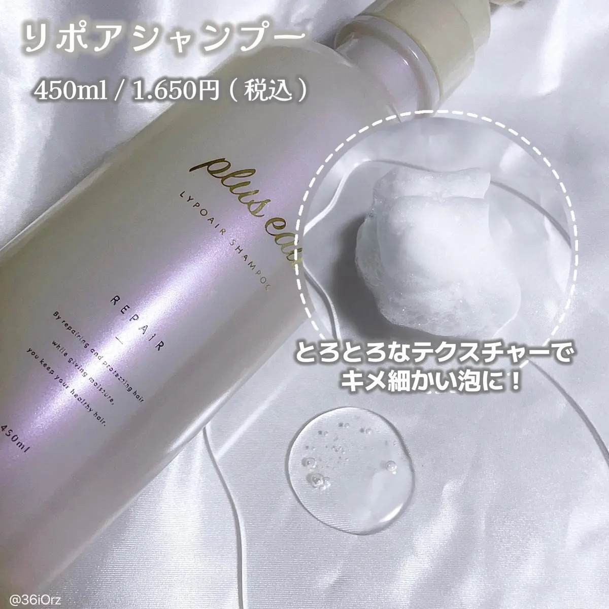 リポアシャンプー/リポアトリートメント/plus eau/市販シャンプーを使ったクチコミ（2枚目）