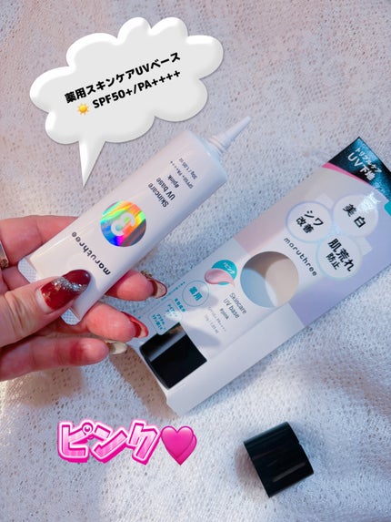 薬用スキンケアUVベース/maruthree/日焼け止め・UVケアを使ったクチコミ(1枚目)