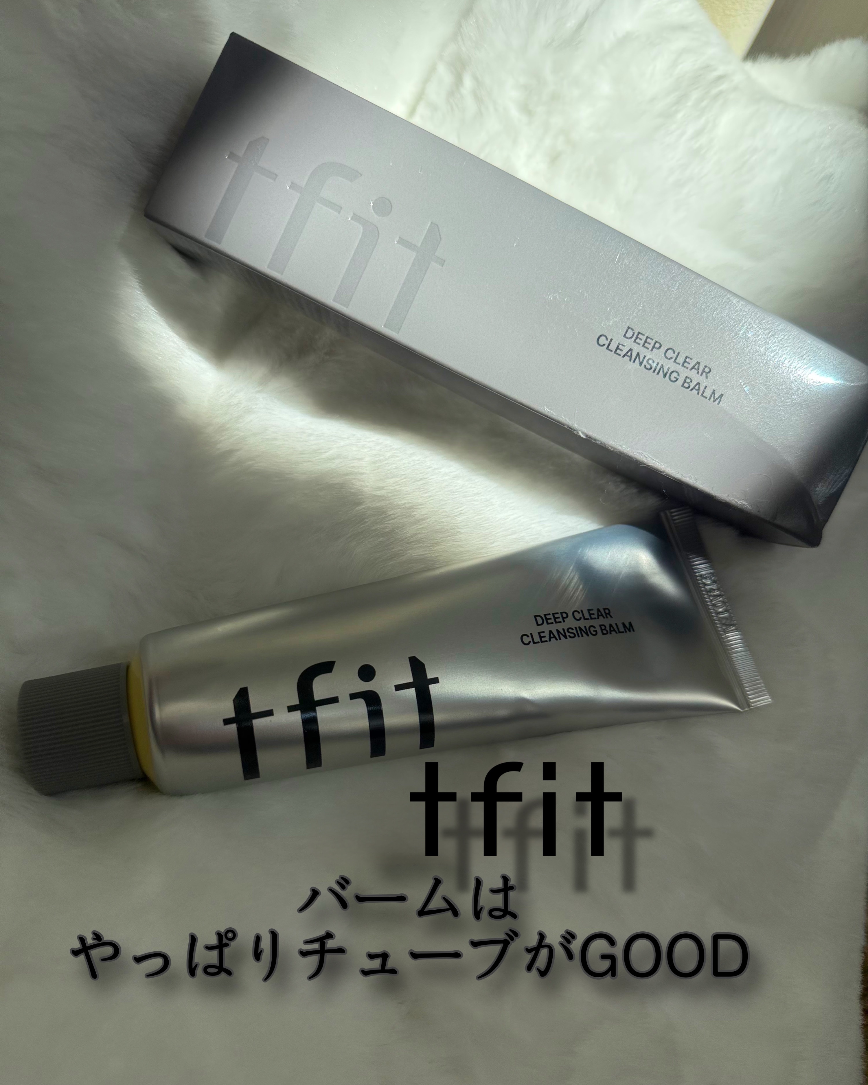 ディープクリアクレンジングバーム/TFIT/クレンジングバームを使ったクチコミ（1枚目）