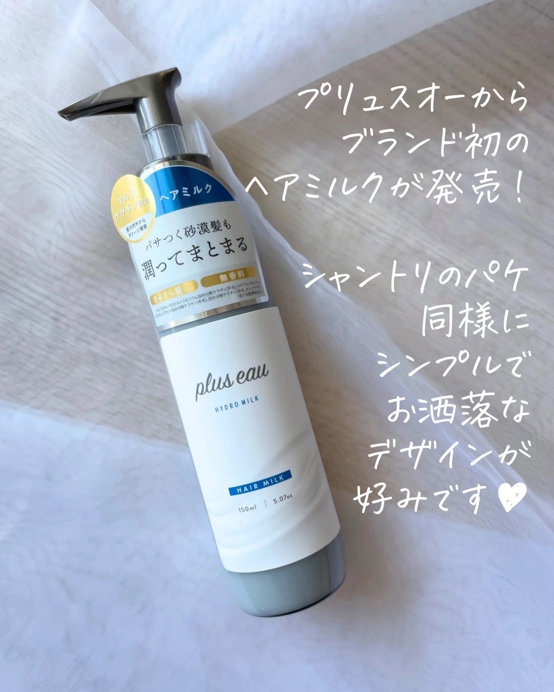 プリュスオー ハイドロミルク/plus eau/ヘアミルクを使ったクチコミ(2枚目)