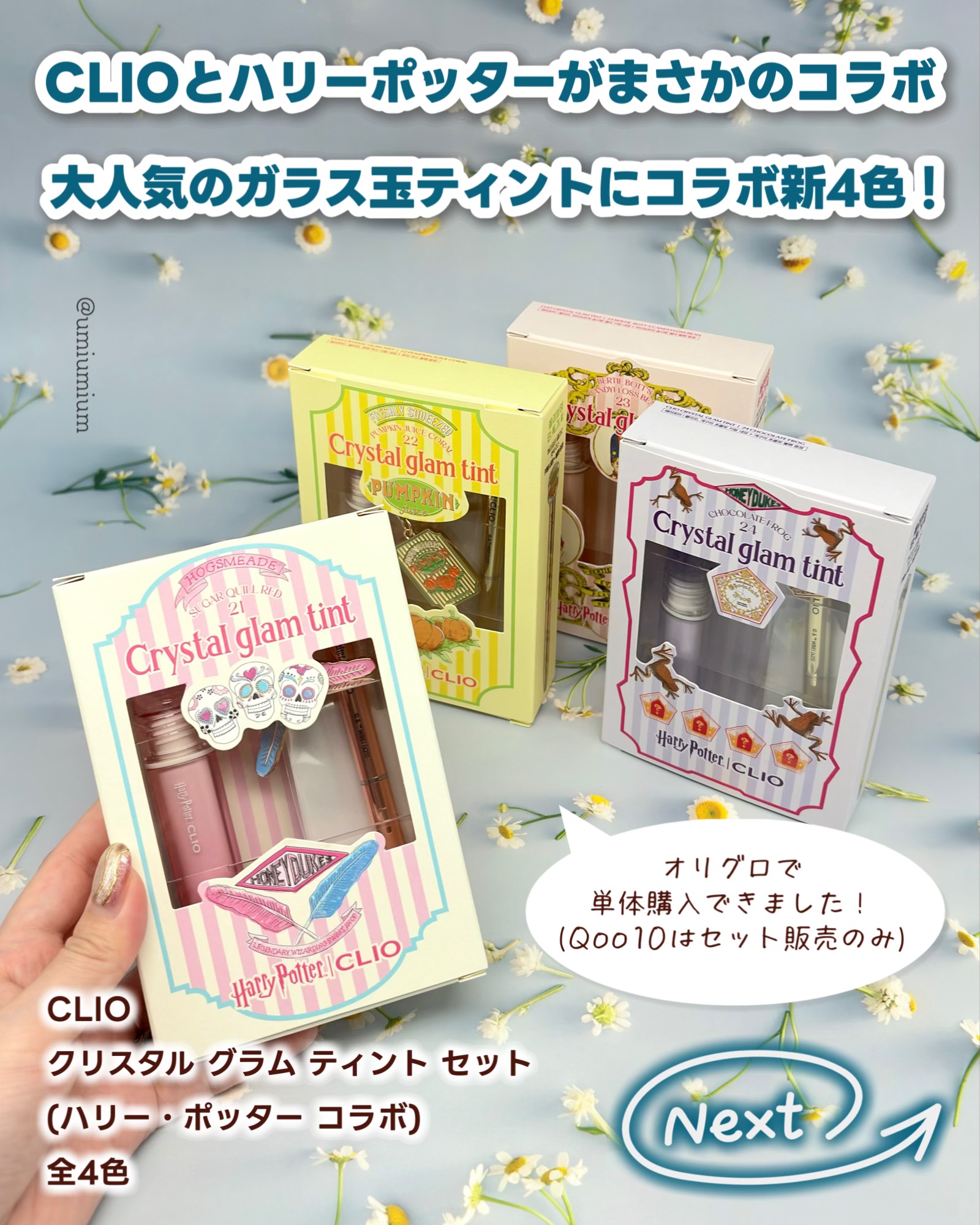 1セットのみ　CLIO　ハリーポッター　コラボ　オリーブヤング　アイシャドウ クリオアイシャドウリップハリーポッターコラボオリーブヤング限定