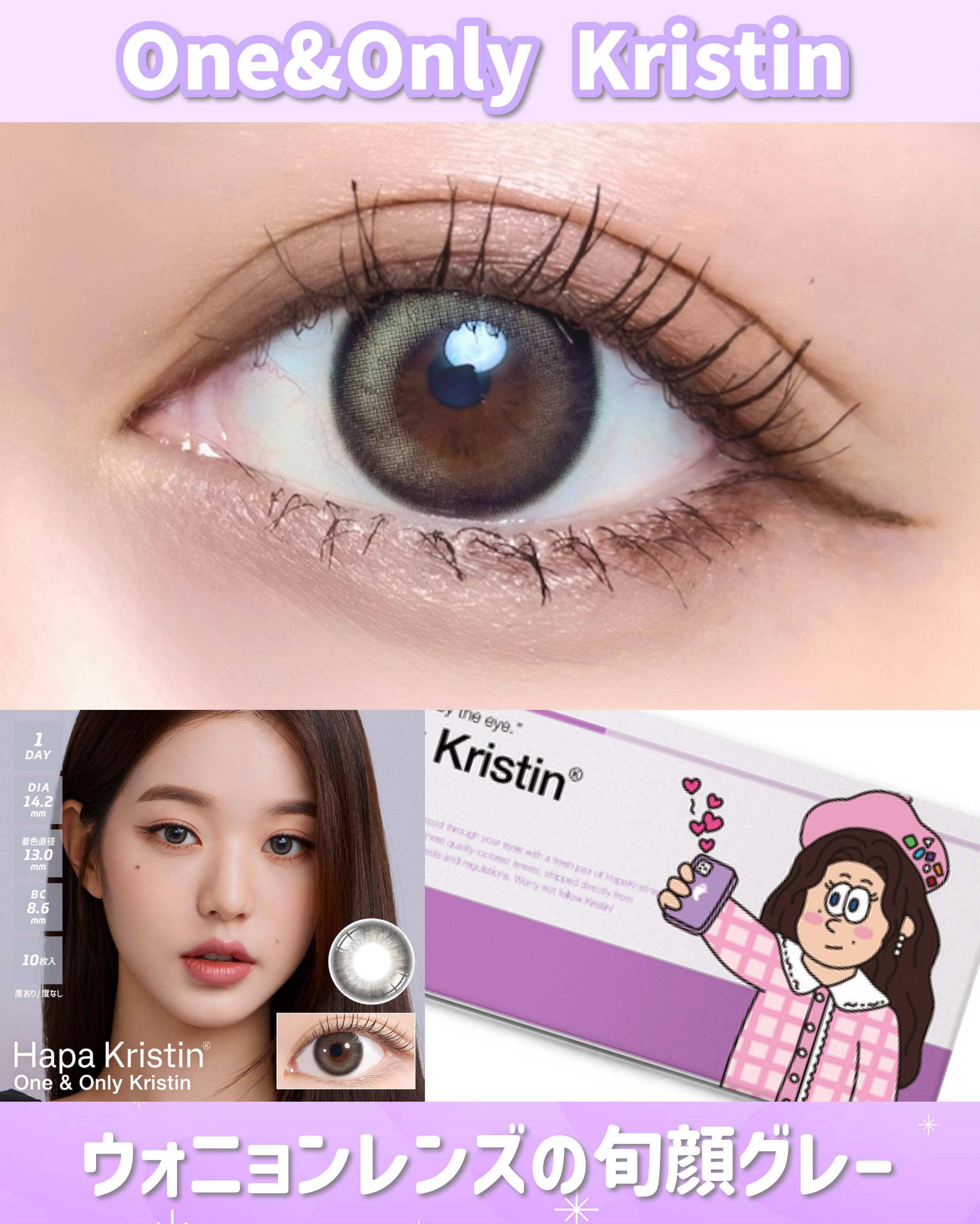 ワンアンドオンリークリスティン/Hapa kristin/カラーコンタクトレンズを使ったクチコミ（1枚目）