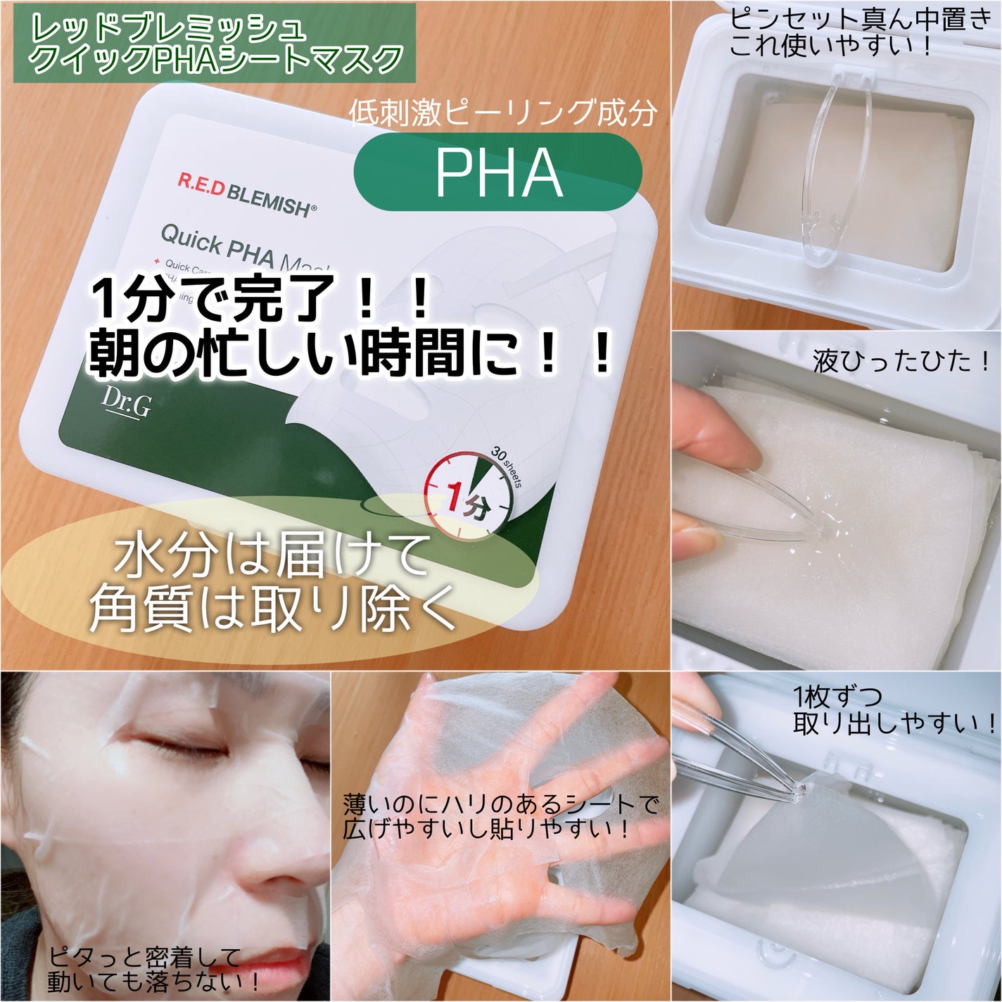 レッドブレミッシュクイックPHAシートマスク/Dr.G/シートマスク・パックを使ったクチコミ(2枚目)