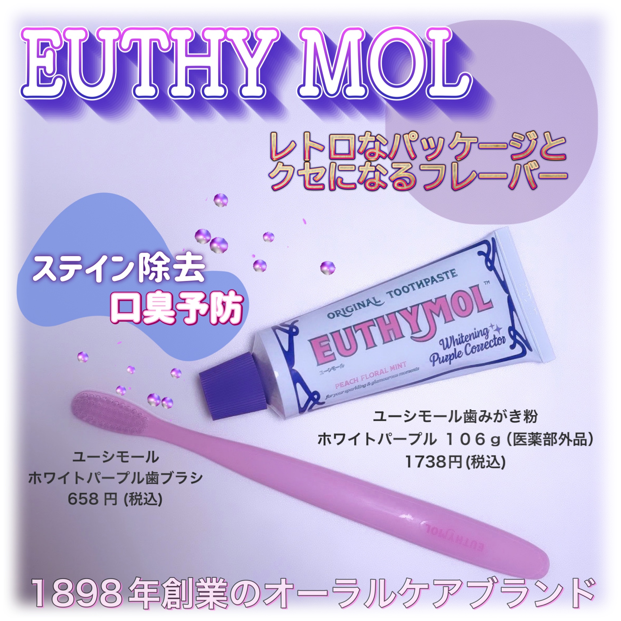 ホワイトニングパープルコレクター歯磨き粉/EUTHYMOL/その他を使ったクチコミ（1枚目）