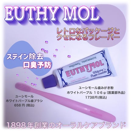 ホワイトニングパープルコレクター歯磨き粉/EUTHYMOL/その他を使ったクチコミ(1枚目)
