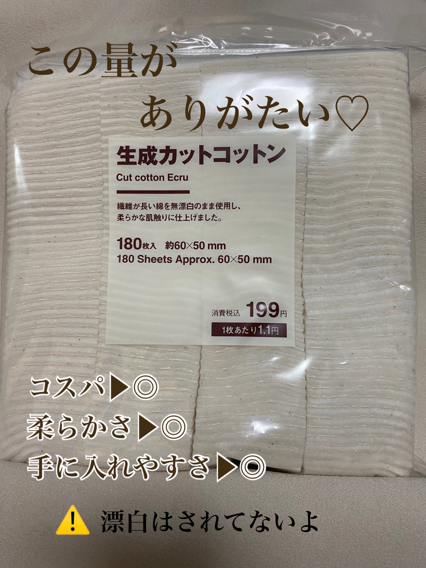 生成カットコットン/無印良品/コットンを使ったクチコミ(2枚目)