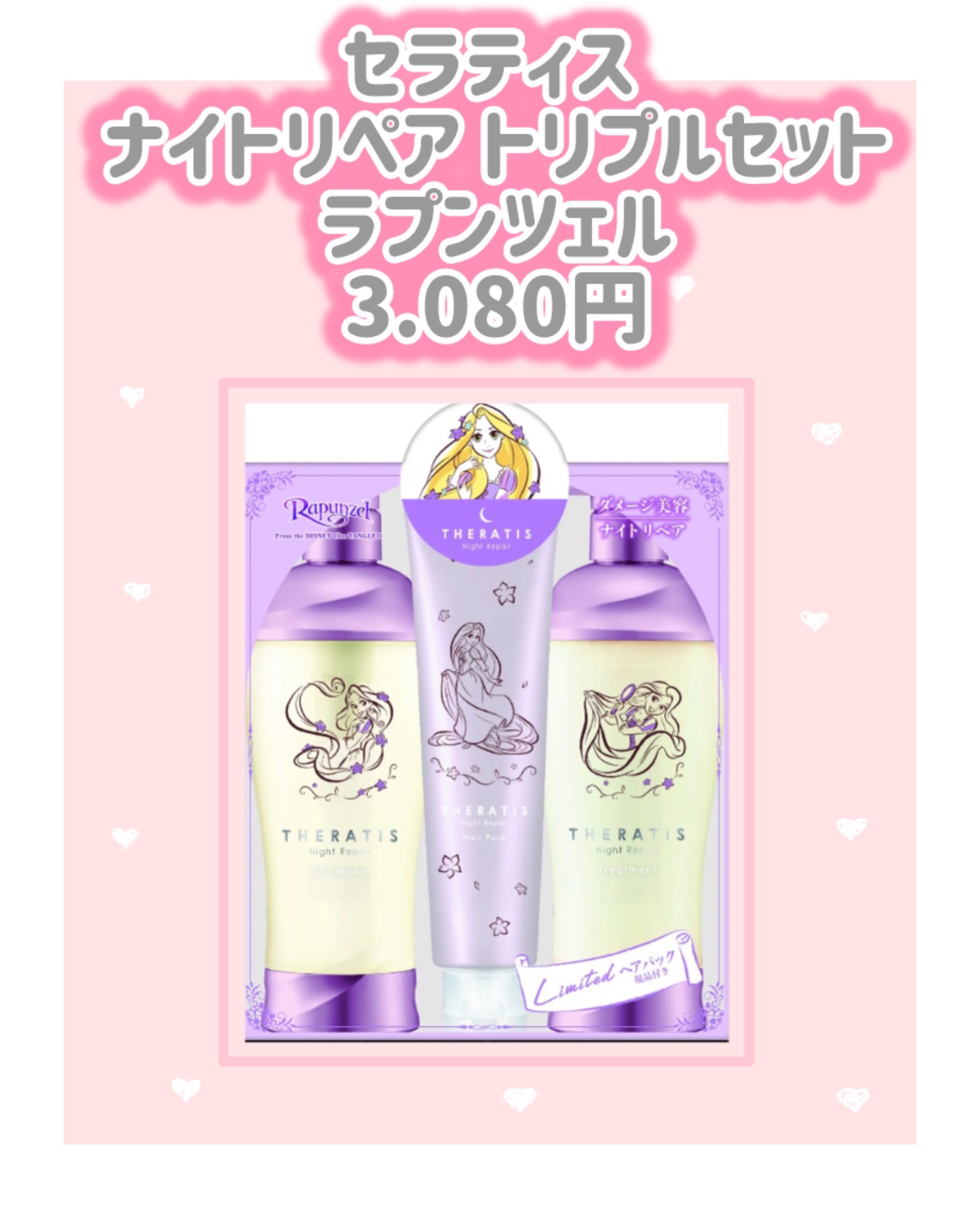 セラティス ナイトリペア トリプルセット/ラプンツェル/THERATIS/市販シャンプーを使ったクチコミ（2枚目）