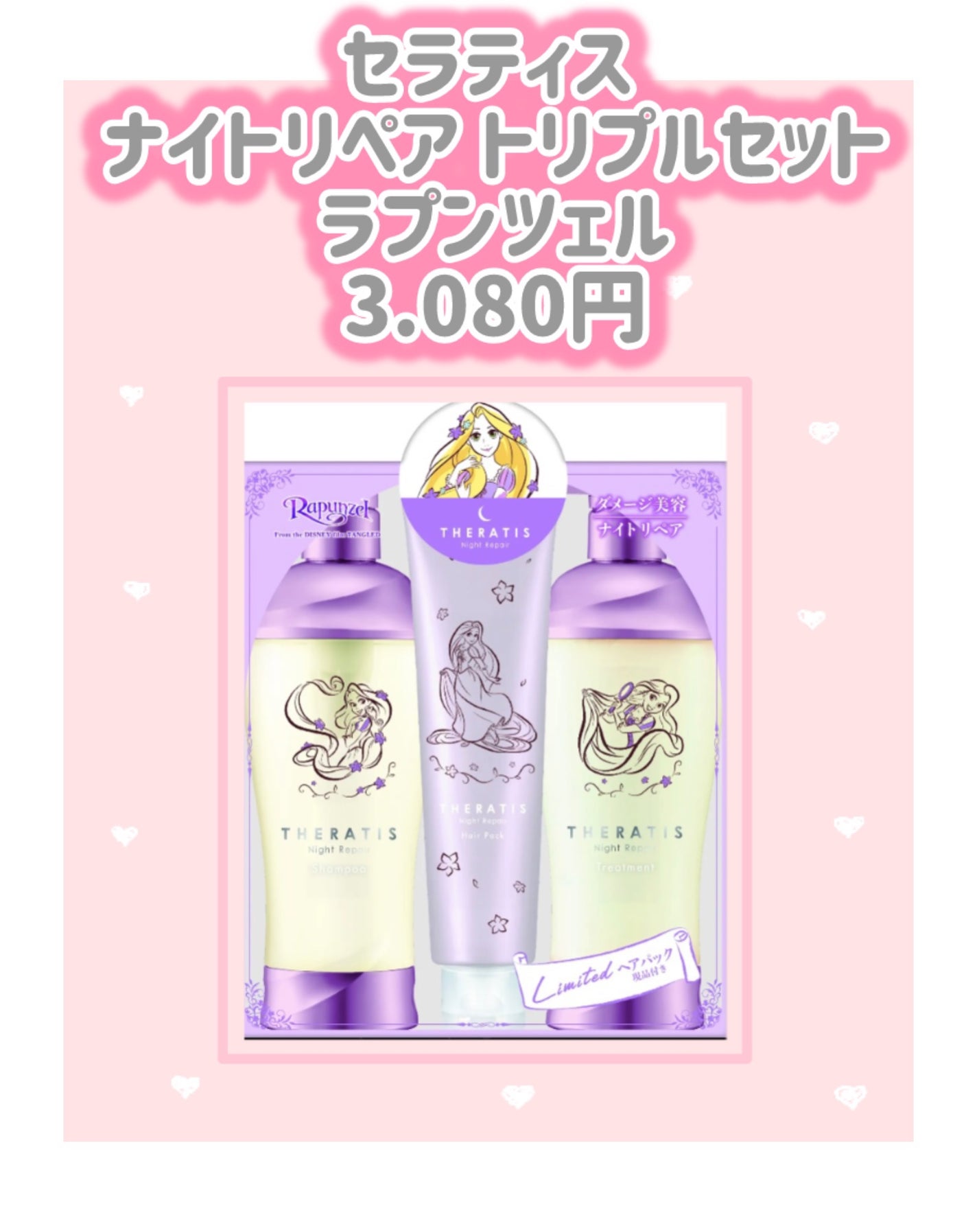 セラティス ナイトリペア トリプルセット/ラプンツェル/THERATIS/市販シャンプーを使ったクチコミ(2枚目)