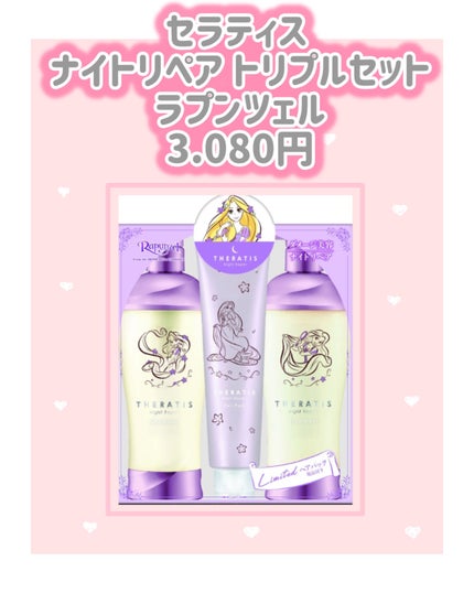 セラティス ナイトリペア トリプルセット/ラプンツェル/THERATIS/市販シャンプーを使ったクチコミ(2枚目)