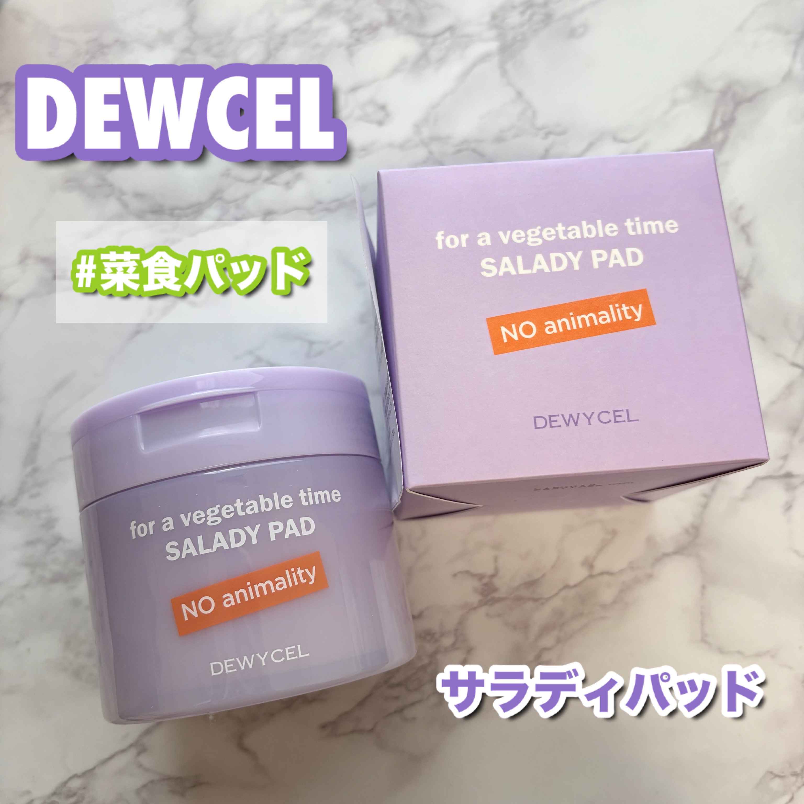 SALADY PAD 70EA/DEWYCEL/拭き取り化粧水を使ったクチコミ（1枚目）