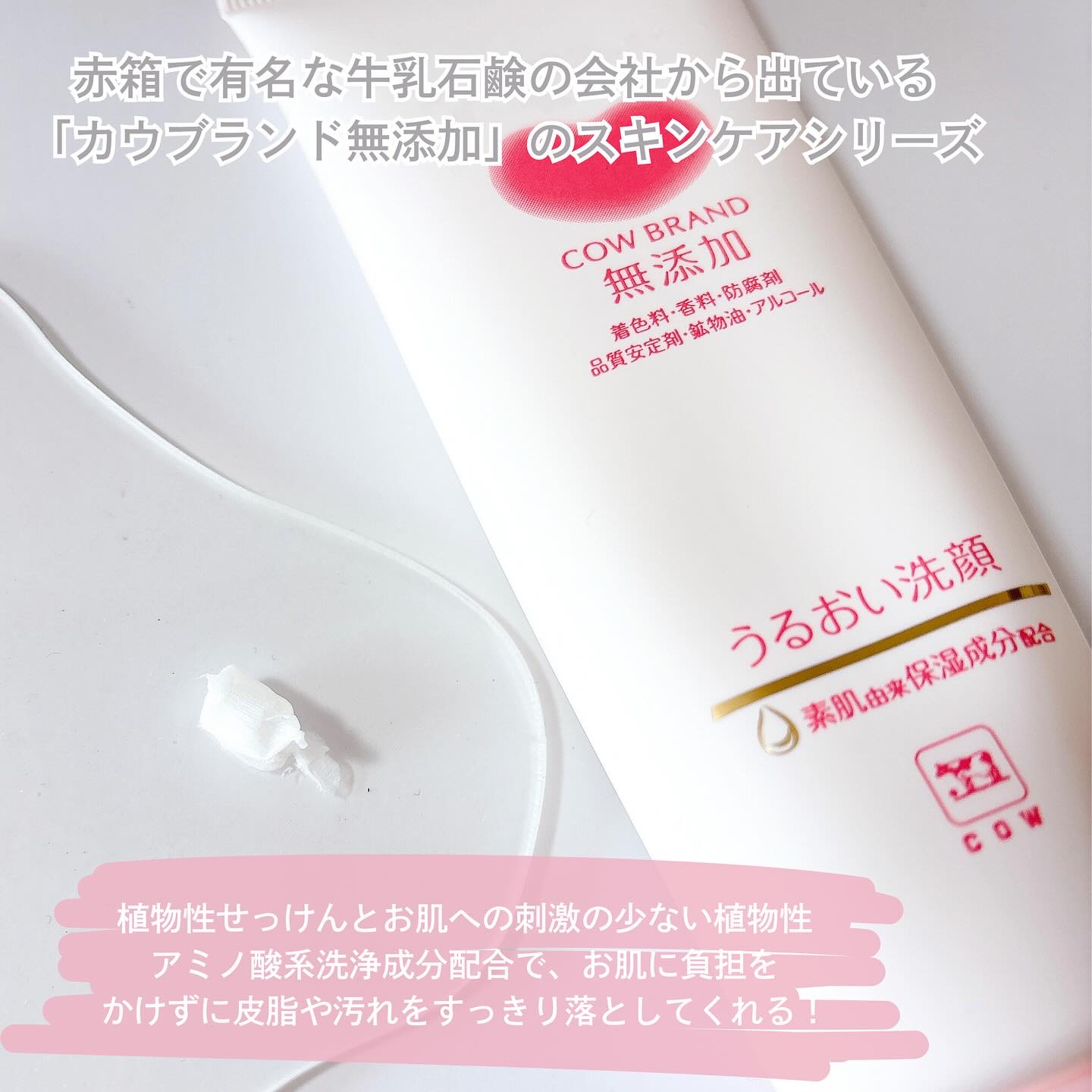 うるおい洗顔/カウブランド無添加/洗顔フォームを使ったクチコミ（2枚目）