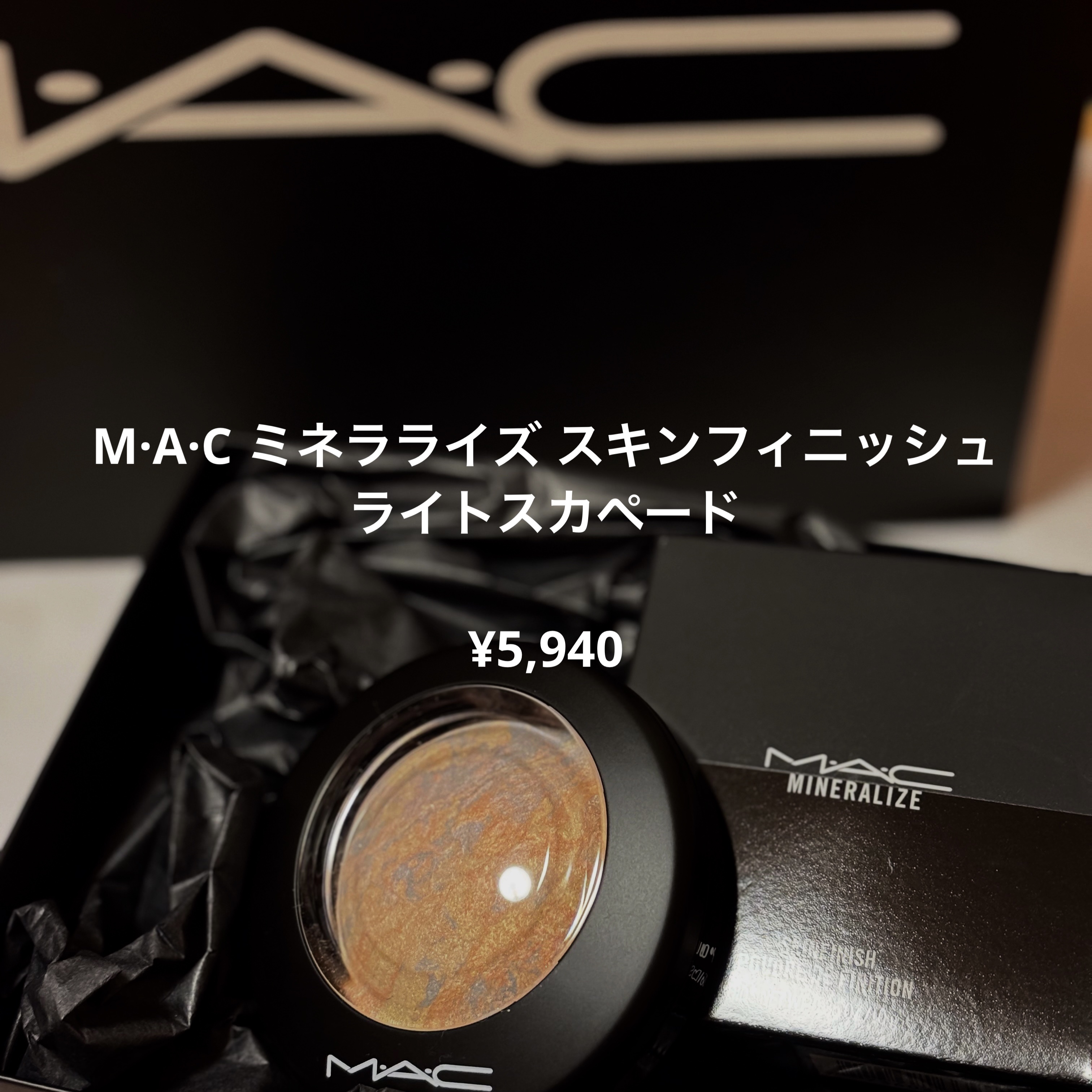 M·A·C ミネラライズ スキンフィニッシュ/M・A・C/パウダーハイライトを使ったクチコミ（2枚目）