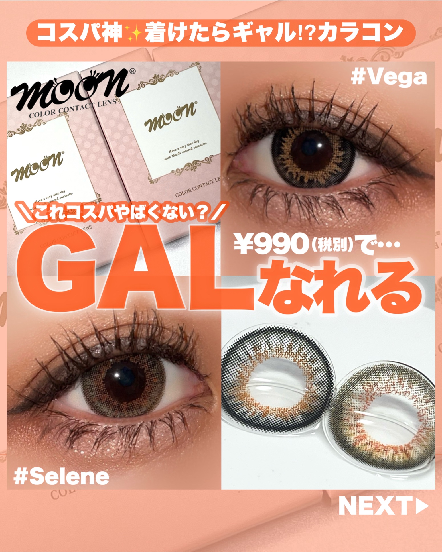 Vega/カラコンムーン/１ヶ月（１MONTH）カラコンを使ったクチコミ（1枚目）