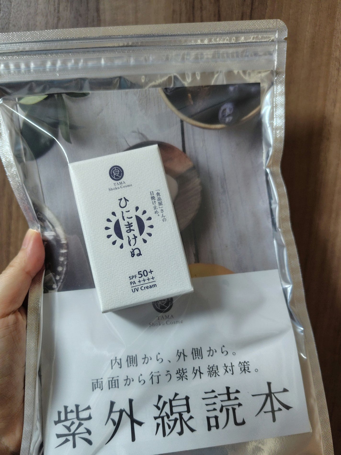試してみた】ひにまけぬ UVクリーム (SPF50+/PA++++ 試してみた】ひにまけぬ UVクリーム (SPF50+/PA++++